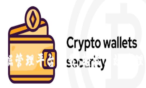区块链票据管理平台下载：轻松高效管理您的票据