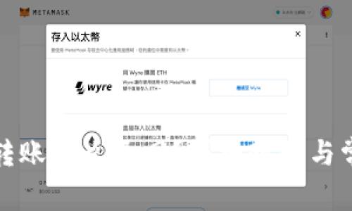 TP钱包跨链转账怎么退回？详细教程与常见问题解答