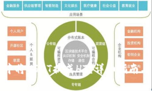 如何在TP钱包中将USDT换成HT？详细指南与常见问题解答