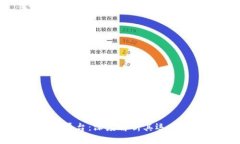 区块链资金交易平台：深度解析其运作模式与未