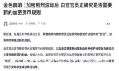 都江堰区块链应用平台招聘信息解析