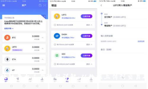 区块链平台工作流程详解：从数据上传到交易确认