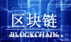 正规合法的区块链平台推荐及评估
