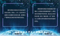 区块链拍照平台介绍及推荐