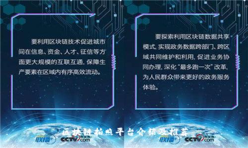 区块链拍照平台介绍及推荐