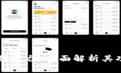 布比区块链平台：全面解析其功能与应用