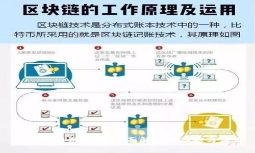 布比区块链平台：全面解析其功能与应用