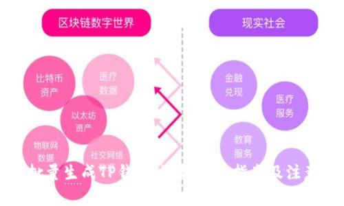 如何批量生成TP钱包地址：详细指南及注意事项
