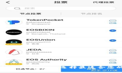 区块链平台分析与对比：选择最适合您的解决方案