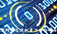   区块链技术对平台侵权责任的影响与法律分析