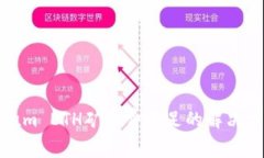 TPEthereum ETH矿工费不足的解决方案全解析