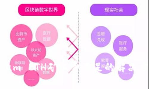 TPEthereum ETH矿工费不足的解决方案全解析