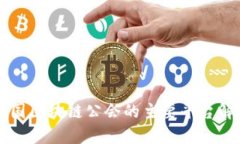 韩国区块链公会的主要平台解析