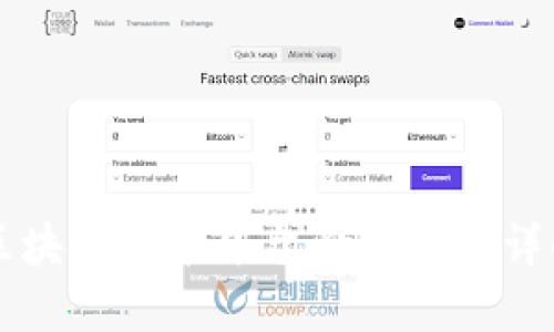 区块链技术平台验收规范详解